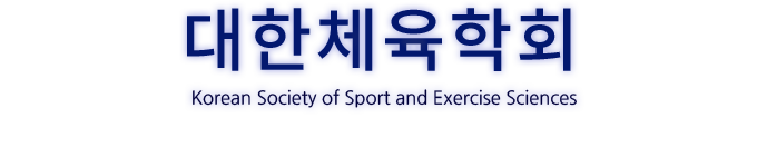 대한체육학회 유산소운동의 과학화를 모색하기 위한 학술연구 단체
