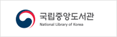 국립중앙도서관